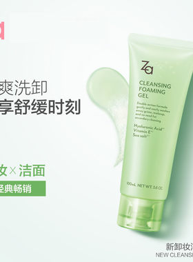 Za姬芮温和清洁清爽不粘腻啫喱