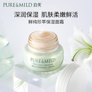泊美鲜纯珍萃保湿补水面霜白百合滋润护肤霜女士日霜晚霜50g