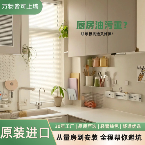 进口珐琅板厨房专用墙面改造磁吸收纳日本JFE搪瓷板耐污定制一体
