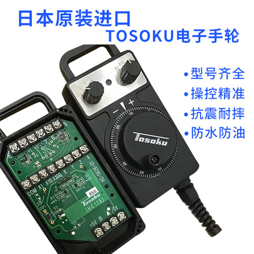 东侧原装电子手轮TOSOKU发那科HC115 西门子HC11D三菱 HC121脉冲