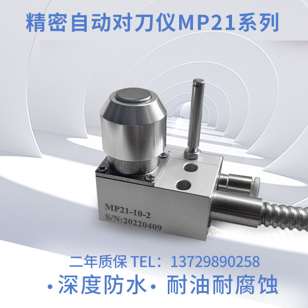 cnc自动对刀仪加工中心玉石雕刻机义齿机断刀检测超小型传感器