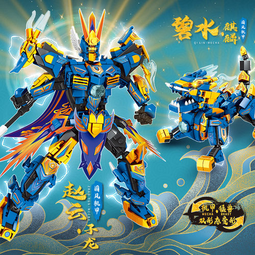 三国五虎将拼装两变机甲