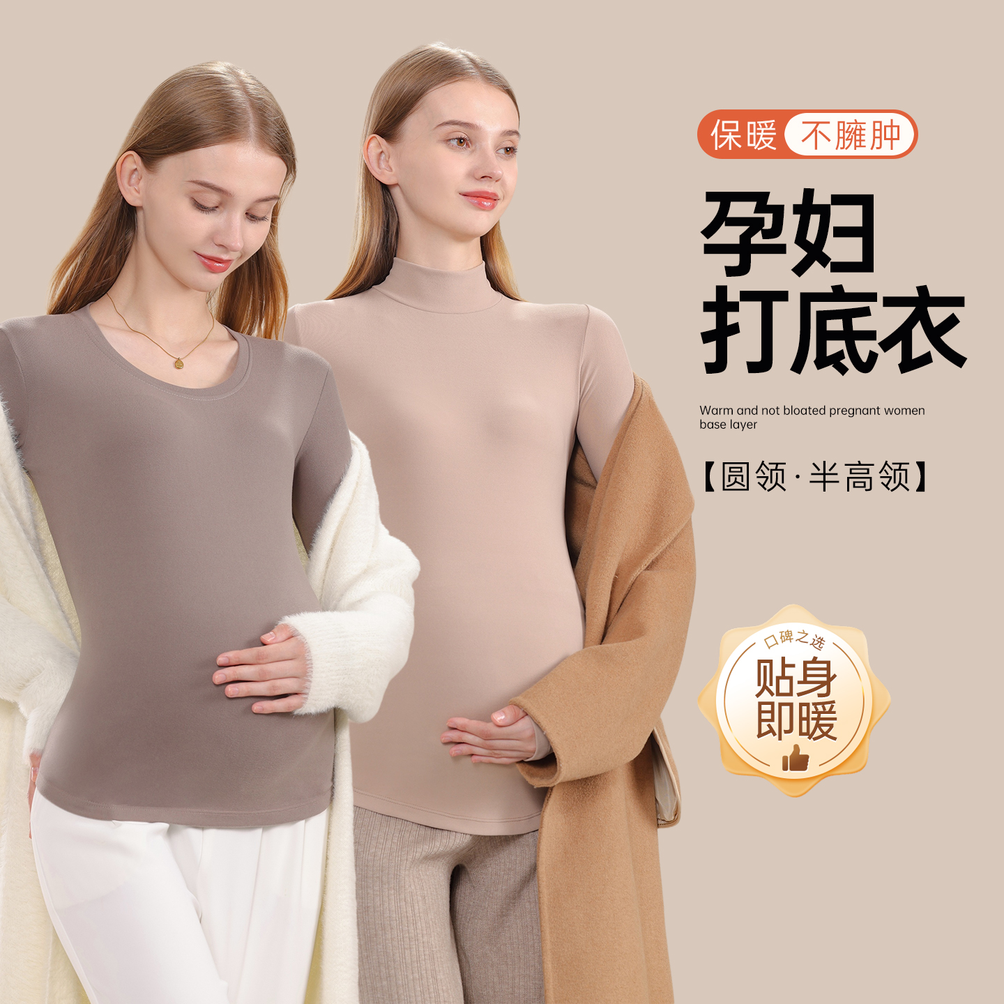 孕妇打底衫中领保暖内衣德绒磨毛