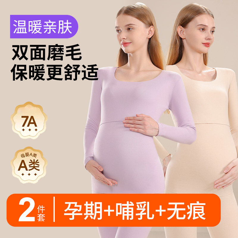 孕妇秋衣裤套装哺乳秋衣大码保暖内衣打底上衣冬季喂奶月子服睡衣