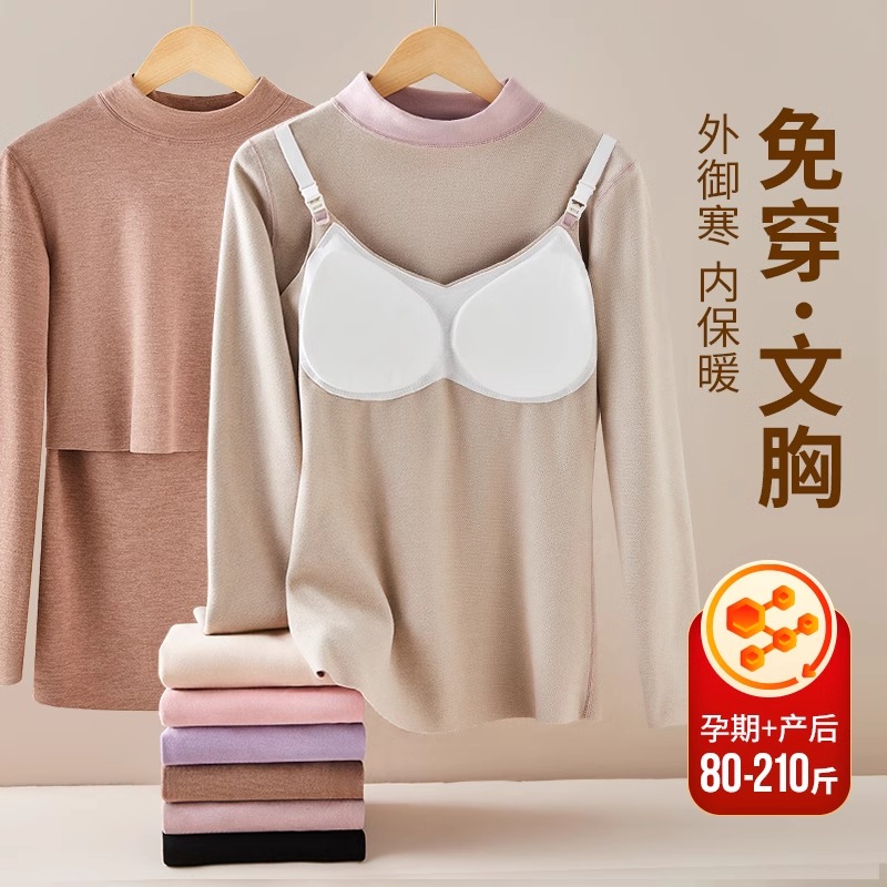 孕婦秋衣秋褲套裝帶胸墊秋冬產(chǎn)后哺乳衣免穿文胸德絨月子保暖內(nèi)衣