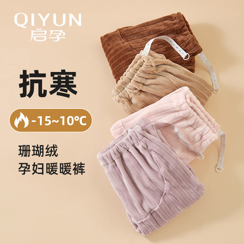 孕妇睡裤暖秋冬季托腹外穿