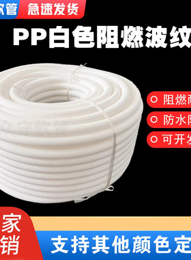 PP白色阻燃塑料波纹管穿线软管电线电工绝缘PE塑料套管蛇皮管子
