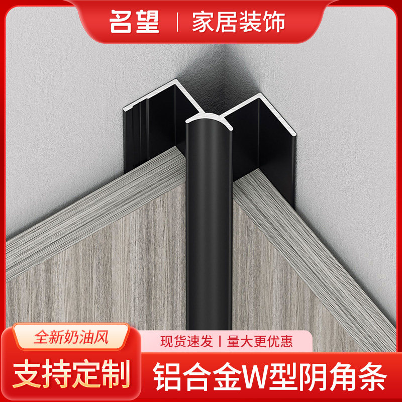铝合金护墙板W型阴角线条收口条