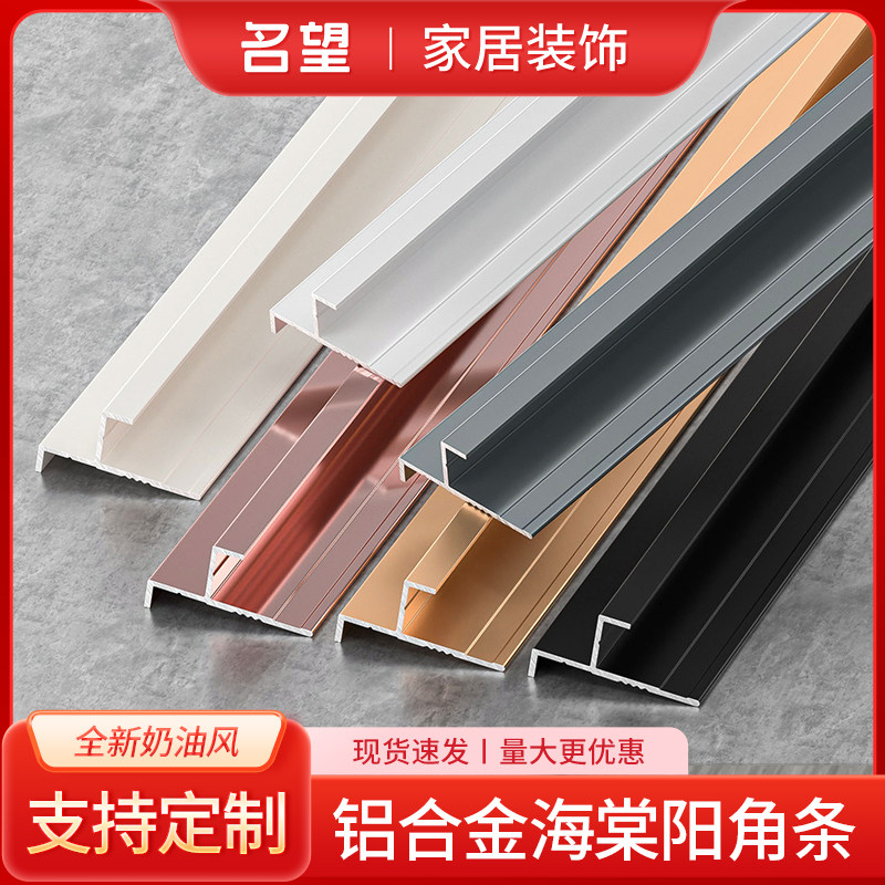 铝合金墙板海棠阳角收边装饰压条