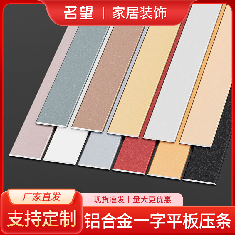 一字型平板条铝合金直条钛金属不