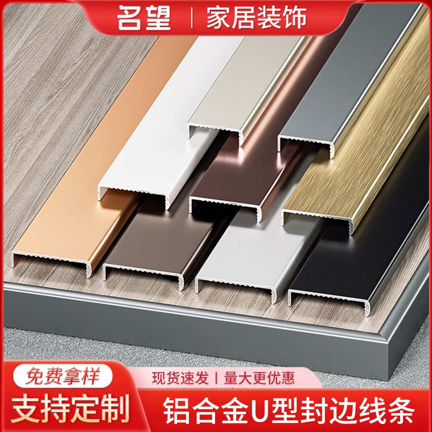 铝合金U型封边条木饰面包边收口