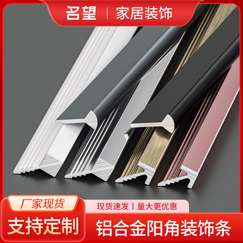 铝合金阳角收边尖型圆弧瓷砖收口