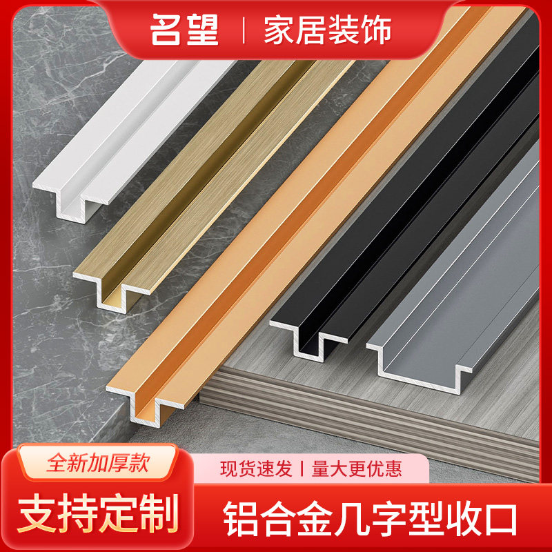 铝合金几型条几字条嵌入式轻奢风