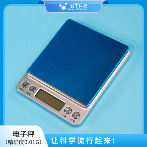 小学科学电子秤电子天平量程500克精确度0.01g