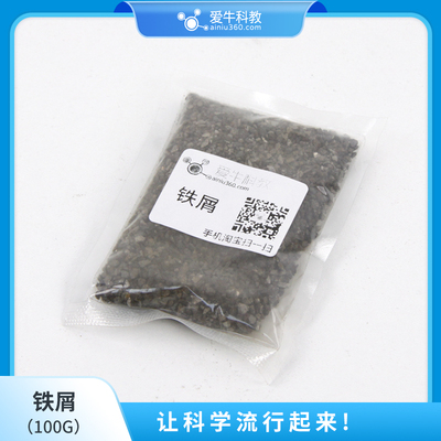 小学科学铁屑100g一包用于分离实验