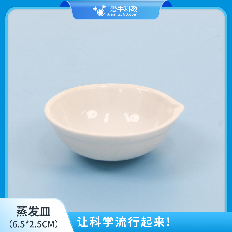 小学科学 加热实验  蒸发皿1个φ6.5cm 高2.5cm左右
