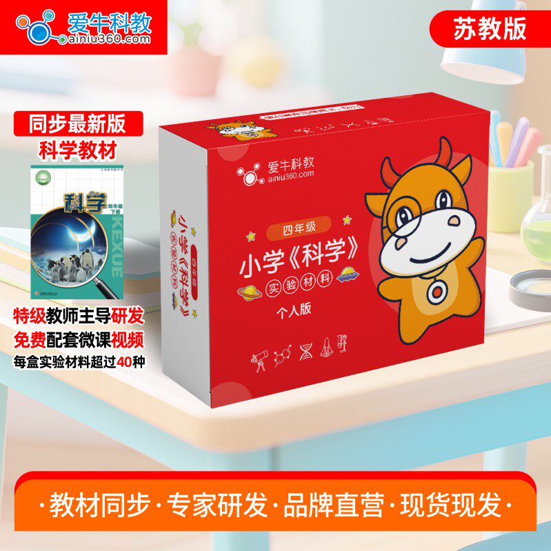 爱牛科教实验学生单份科学材料盒