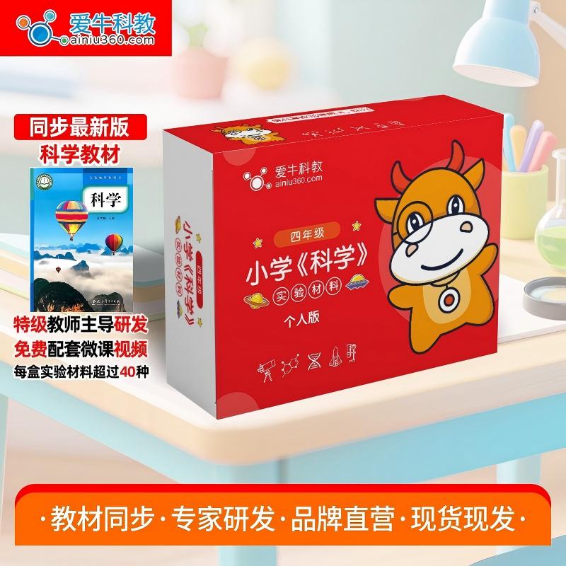 小学科学实验材料盒套材