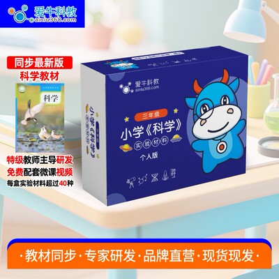 爱牛科教小学科学实验盒实验材料