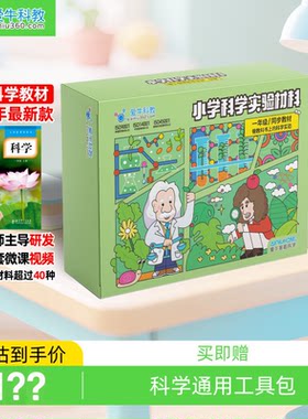 爱牛小学科学实验套材