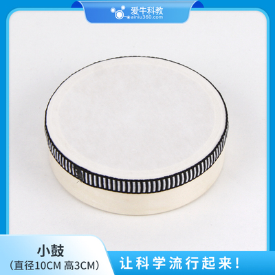 小学科学小鼓小号一面轻轻敲击鼓面，用于小鼓发声。