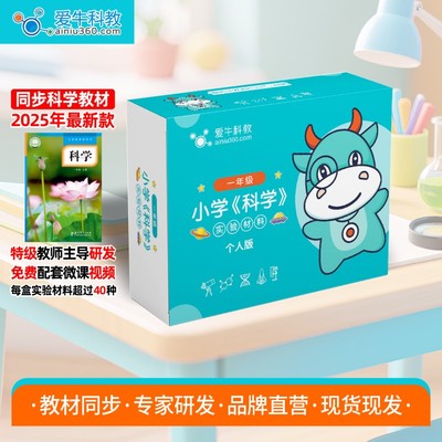 小学科学实验材料盒套材