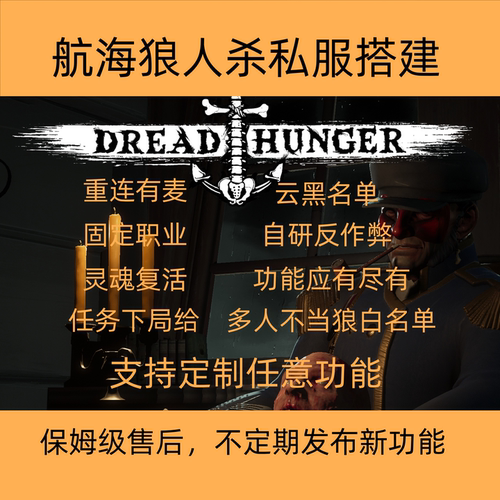 航海狼人杀搭建服务器DreadHunge
