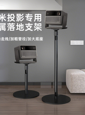 极米投影仪支架落地家用床头加粗加厚铝合金投影机仪置物架子【适用极米Z9X/Z6X/RS20系列】坚果投影伸缩支架