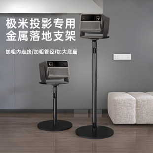 极米投影仪支架落地家用床头加粗加厚铝合金投影机仪置物架子【适用极米Z9X/Z6X/RS20系列】坚果投影伸缩支架