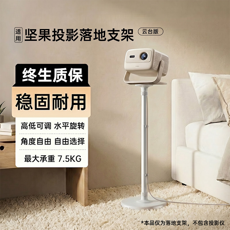 投影仪支架落地床头免打孔高低可调家用托盘置物架沙发桌面适用于坚果N5/N3/N1/N5Pro投影机仪架子云台放置台