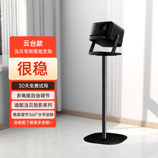 阿斯克投影仪支架落地支架适用于当贝X5S 云台投影机支架隐藏内走线 X5SPro等系列专用客厅卧室床头落地直立式