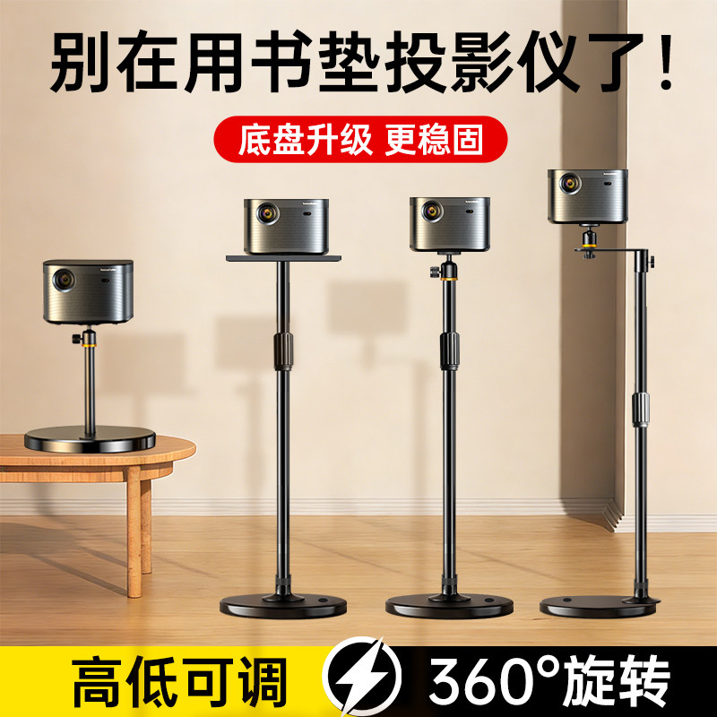 床头投影仪支架落地靠墙隐藏家用免打孔投影机放置台托盘置物架沙发桌面架子适用于Z6X极米Z7X坚果H3小米当贝,影音电器,投影仪支架(三角架),淘宝优惠券,粉丝福利购,淘宝优惠卷