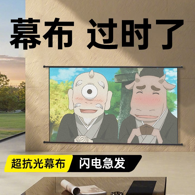 抗光免打孔投影幕布家用白天可看