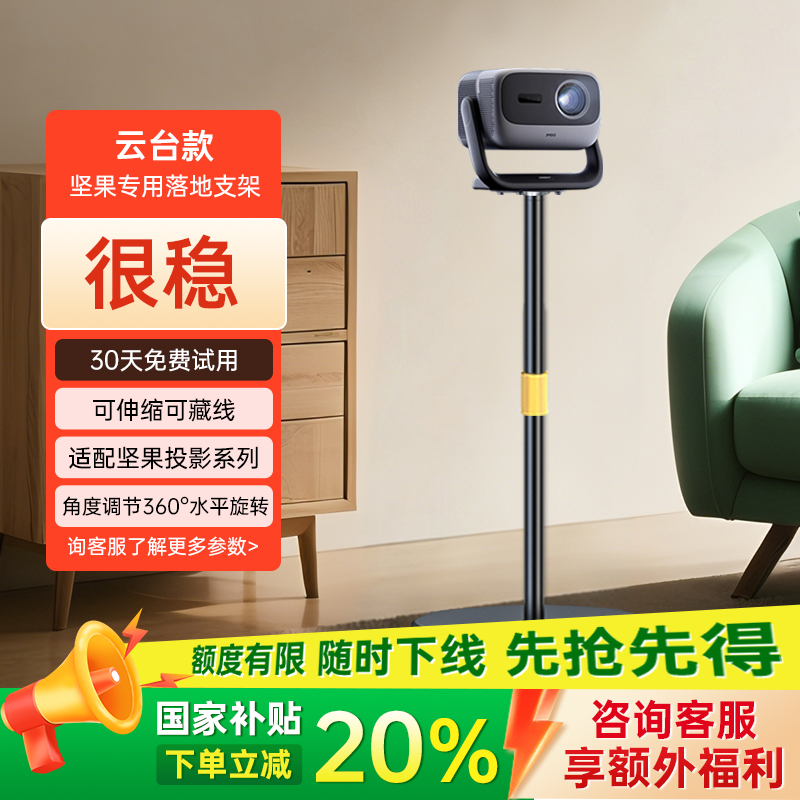 坚果投影仪专用支架落地支架N5