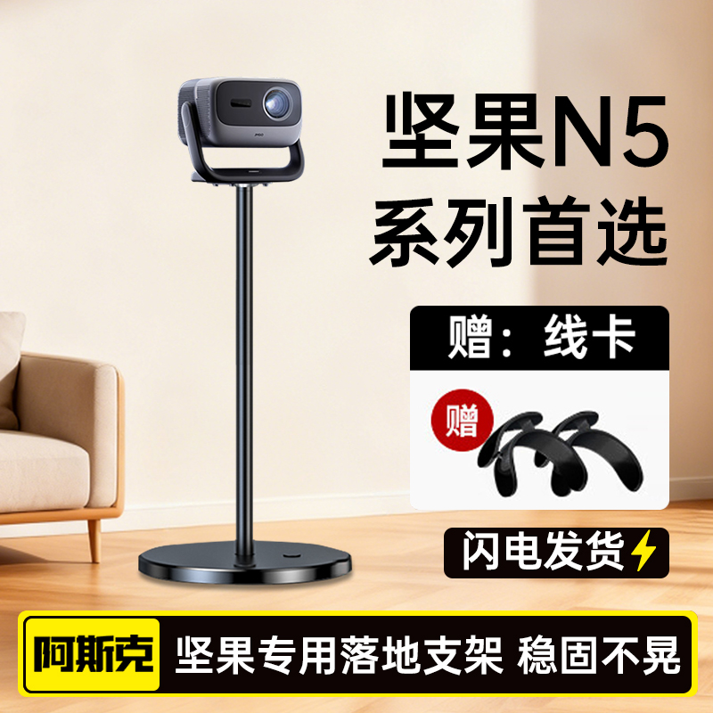 适用坚果投影仪支架落地