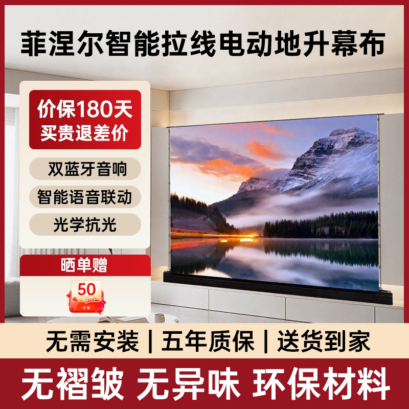 【AI智能联动】电动地升抗光幕布