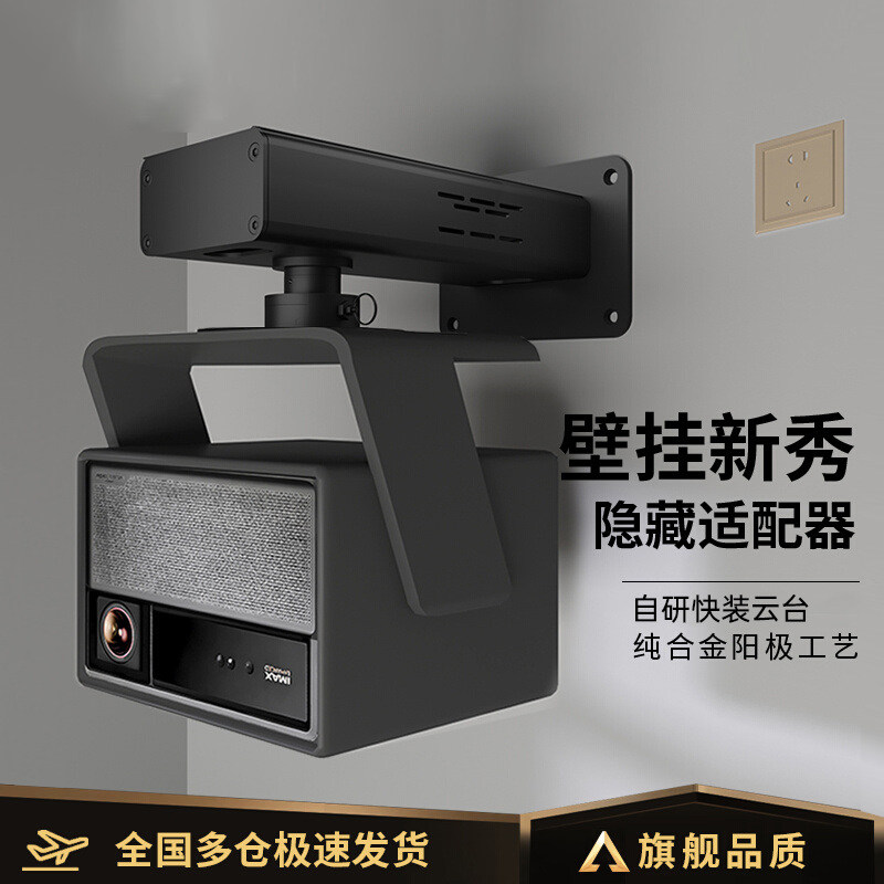 投影仪壁挂支架挂墙免打孔云台床头墙面固定架子隐藏适配器适用极米RS20/Z9X/坚果N5/N3/当贝X5S/S7Ultra吊装