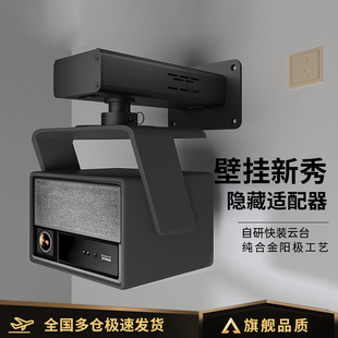 投影仪壁挂支架挂墙免打孔云台床头墙面固定架子隐藏适配器适用极米RS20/Z9X/坚果N5/N3/当贝X5S/S7Ultra吊装