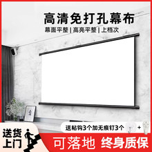 投影仪幕布免打孔家用超高清100寸落地移动支架挂墙100寸120寸投墙极米户外手动简易投影机投屏幕壁挂投影布