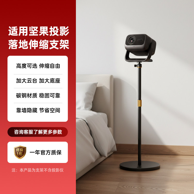 适用坚果投影仪支架落地坚果n3/n3pro/n1/n1spro/n1ultra/n1sultra/n1pro/n1pro/置物架床头架子放置台云台