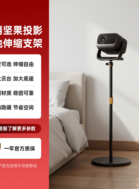 适用坚果投影仪支架落地坚果n3/n3pro/n1/n1spro/n1ultra/n1sultra/n1pro/n1pro/置物架床头架子放置台云台