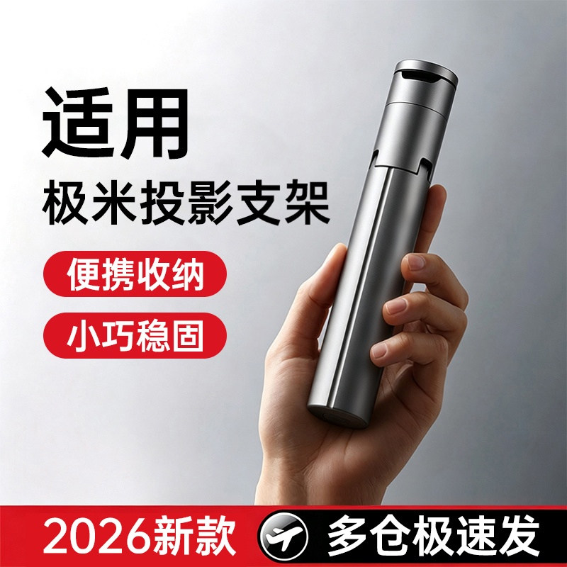 适用极米落地伸缩免打孔投影仪架图片