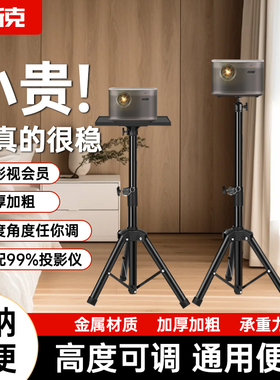 投影仪支架落地三角架子托盘桌面适用极米小米托架万向云台壁挂投影机投影坚果云台z6xz7x免打孔当贝放置板