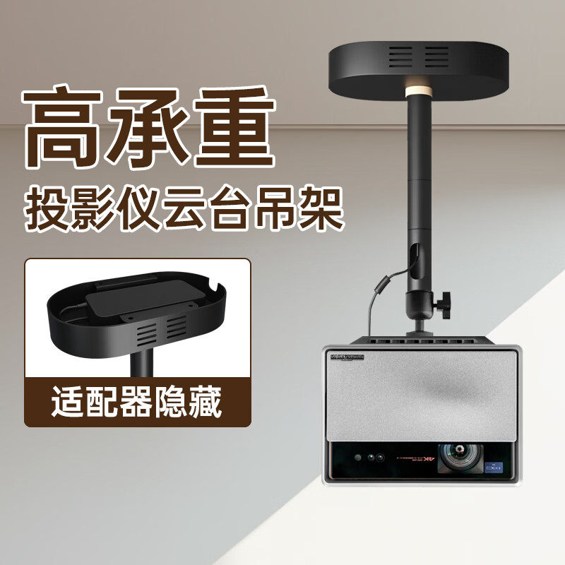 阿斯克高承重投影仪吊装支架隐藏适配器家用吊顶可调节支架适用于极米Z7X/H6坚果N1/N3/N5当贝通用投影机吊架