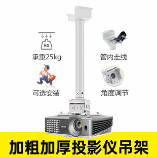 投影仪吊架投影机吊装支架吊顶吊杆【适用于爱普生/明基/极米】等通用投影仪支架家用客厅卧室会议室投影架子