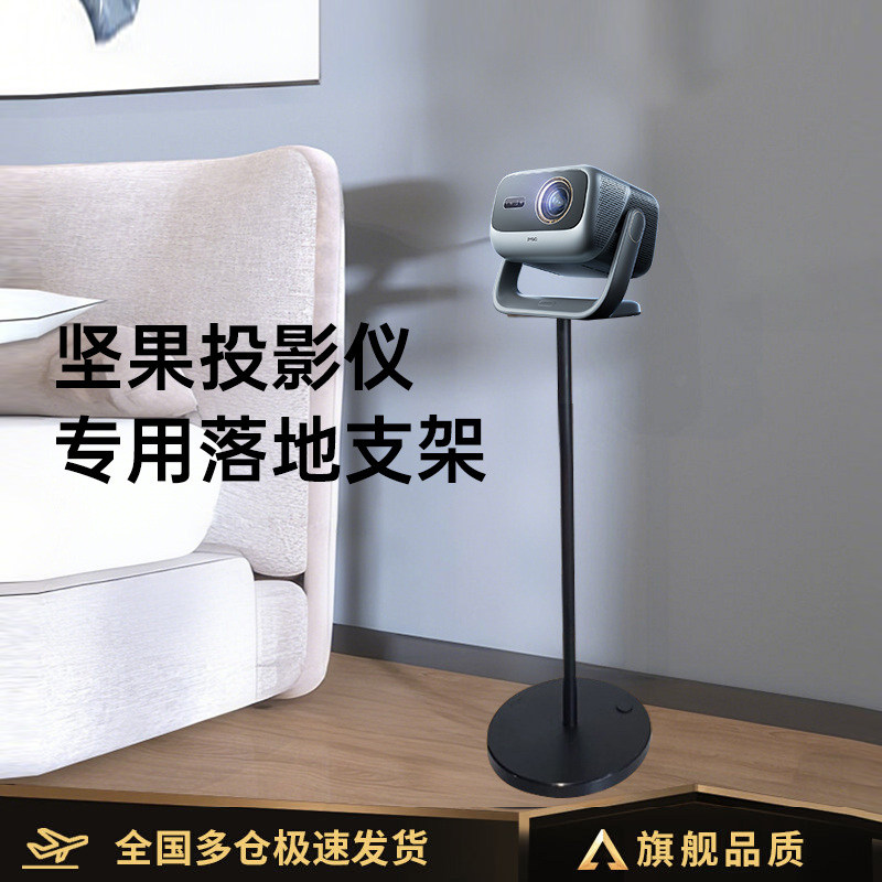 适用坚果投影仪支架落地坚果n1/n1spro/n1ultra/n1sultra/n1pro/n3置物架床头架子放置台免打孔云台托盘