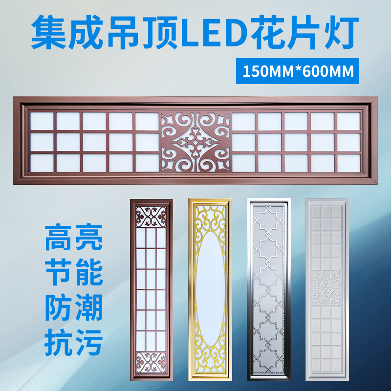 集成吊顶灯15x60led铝雕花片平板灯150x600条扣板过道阳台中式灯