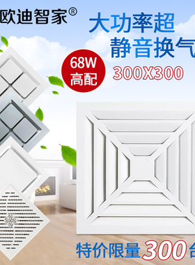 集成吊顶换气扇300x300厨房卫生间大功率超薄静音抽风排气扇30*30