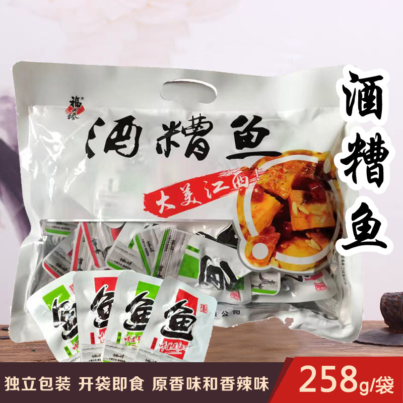 江西特产福具臻酒糟鱼独立小包装图片