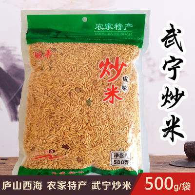 武宁炒米农家特产咸味小吃零食